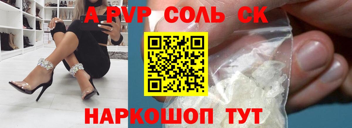 A-PVP  Вход с VPN  Междуреченск  А ПВП СК  Alpha-PVP Соль 