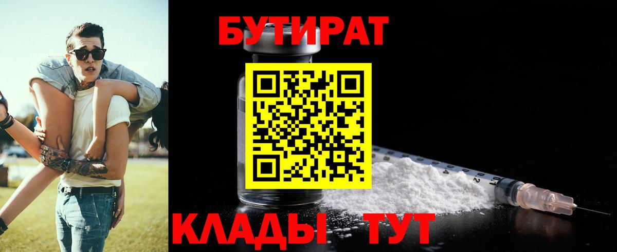 Бутират 99%  Вход с VPN  БУТИРАТ  Междуреченск 