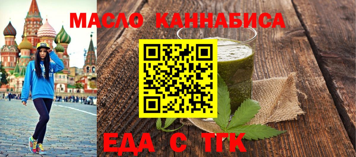 Еда ТГК марихуана  Вход с VPN  Междуреченск 