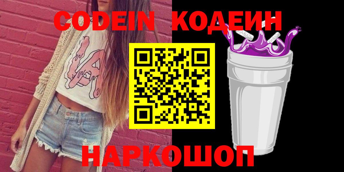 Междуреченск  Кодеиновый сироп Lean напиток Lean (лин)  Вход с VPN  Кодеиновый сироп Lean напиток Lean (лин) 