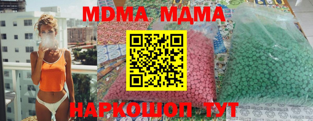 MDMA молли  MDMA VHQ  Вход с VPN  МДМА  Междуреченск 