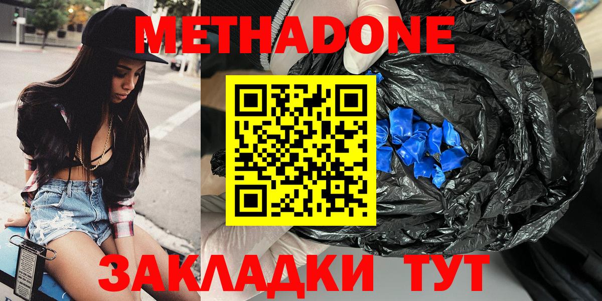 МЕГА зеркало  Метадон methadone  Вход с VPN  Междуреченск  Метадон methadone 