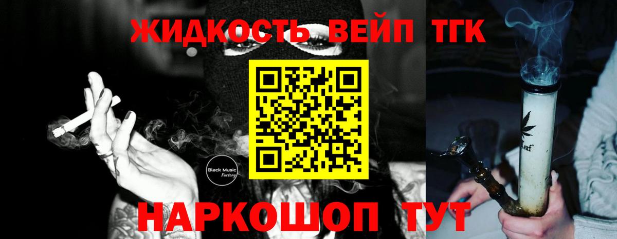 Дистиллят ТГК вейп с тгк  Вход с VPN  Междуреченск 